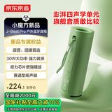 京东京造J-Beat Pro户外蓝牙音箱【暑期限定】森林绿 便携炫彩灯效 两台组网立体声IPX6防水