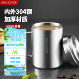 美厨（maxcook）304不锈钢水杯 双层泡茶杯带盖喝水杯办公室马克杯家用口杯400ml