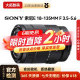 索尼（SONY）E/FE卡口 全画幅/APS-C半画幅二手相机镜头 中远摄变焦人像大光圈蔡司微单镜头 索尼E 18-135mm F3.5-5.6 单镜头(无配件)【套餐更划算】 99成新