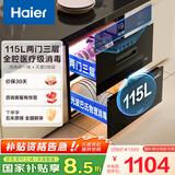 海尔（Haier）消毒柜嵌入式 灭菌舱系列115L两门三层 家用 大容量 紫外线+光波巴氏消毒 婴儿奶瓶 母婴消毒EB021