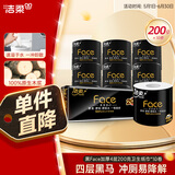 洁柔有芯卷纸 黑Face加厚4层200克*10卷 卫生纸 原生木浆 冲厕易降解