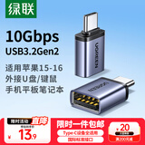 绿联Type-C转USB3.2转接头OTG适用苹果16/15安卓华为手机数据线转换头U盘平板笔记本电脑耳机键鼠车载