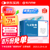 佐力 乌灵胶囊 0.33g*81粒 养心安神 失眠 健忘 补肾健脑 头晕耳鸣 神疲乏力 腰膝酸软 乌苓灵胶囊OTC