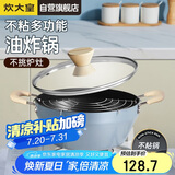炊大皇 油炸锅汤锅不粘锅多功能平底煎锅24cm 电磁炉通用 谷里GL24DYG