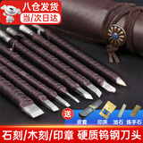 庄子然 【可当.次日达】钨钢篆刻刀雕刻硬质合金刀刻印章刀石头篆刻工具套装 钨钢篆刻刀12件套+皮套+小号木印床+油石+练手石