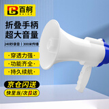 百舸 录音大喇叭 扩音器喊话器 手持式叫卖器户外宣传大音量便携式可折叠 CW319488