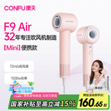 康夫（CONFU）高速电吹风机mini速干女士家用大功率吹头发大风力负离子护发便携吹风筒F9 Air粉