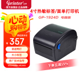 佳博GP-1924D  热敏标签打印机大尺寸 电脑版 跨境E邮宝一二联快递面单不干胶服装零售仓储物流打印机