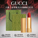 古驰（GUCCI）口红礼盒套装 gucci口红唇膏套盒口红送女友老婆 情人节礼物 送礼盒丨古驰口红金管哑光25#偏橘正红色