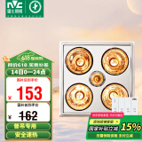 雷士（NVC）普通吊顶四合一浴霸灯暖照明排气一体取暖器家用卫生间浴室四灯暖