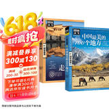 全2册 中国最美的100个地方+走遍中国 图说天下国家地理系列旅游指南手册儿童小学生地理科普百科书籍 张艺兴618