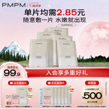 PMPM白松露莹亮精华贴片面膜23ml*35片 补水保湿清透弹嫩 送女友礼物