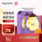春雨（Papa recipe）紫色蜂蜜焕肤细敛面膜10片/盒 紫春雨 温和补水去角质