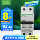 施耐德电气 空气开关2P C25A 双进双出标准型空开 家用微型断路器A9F18225R
