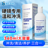 海氏海诺ok镜冲洗液护理液 角膜塑形镜硬性角膜接触镜 硬镜专用护理360ml