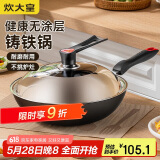 炊大皇铁锅炒锅 传世30cm无涂层铸铁炒菜锅具 电磁炉燃气灶通用C30D2