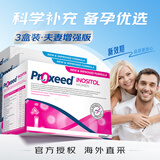 勃锐精（Proxeed）意大利勃锐精PLUS增效版博锐精铂男版女版营养素男性备孕营养冲剂 女肌醇版1盒+男高浓度加强版2盒（夫妻套装）