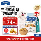 伯纳天纯鸭肉梨冻干三拼狗粮2kg/4斤
