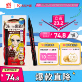 奇士美（kiss me）花盈美蔻持久柔滑液体眼线笔0.4ml 03深棕色（纤细笔尖）