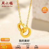 周六福18K黄金项链女环环相扣项链生日礼物黄18K金约0.85g-40+5cm