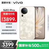 vivo S20 Pro 16GB+512GB 凤羽金 国家补贴 5000万索尼超级潜望长焦 蓝晶×天玑9300+ 人像拍照 AI手机
