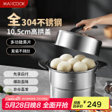 美厨（maxcook）蒸锅 304不锈钢30CM二层蒸锅 旋风复底汤锅燃气电磁炉通用 新上市