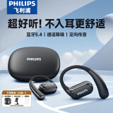 飞利浦（PHILIPS）骨传导概念蓝牙耳机挂耳式超长续航降噪HIFI音乐运动5.4蓝牙游戏低延迟开放式TAT3739华为苹果通用 至尊款【空间音效】-深黑