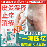 乐家老铺南京同仁堂湿疹止痒去皮肤瘙痒皮炎湿疹皮癣真菌感染身体痒根制药