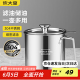 炊大皇304不锈钢油壶 过滤油壶调味油瓶过滤油渣带滤网+托盘1.3L