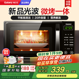 格兰仕（Galanz）微碳微波炉烤箱一体机 光波炉20L 家用700W节能  平板易清洁 智能菜单多功能 全新机器 累计10万用户口碑 多仓就近发