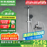 科勒（KOHLER）恒温花洒可升降淋浴器花洒套装二出水三出水恒温淋浴柱 【高端按键置物台二出水】云墨灰