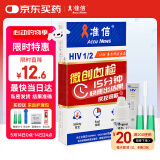 准信（Accu News）艾滋病检测试纸 hiv试纸性病血液抗体检测试剂盒 1盒装