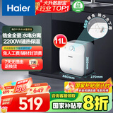 海尔（Haier）【FCW】11升电热水器小厨宝 金刚无缝胆 国家补贴20% 2200W速热 一级能效 储水式 家用厨房小型