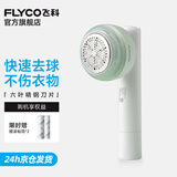 飞科（FLYCO）毛球修剪器充电式吸粘去剃毛球器打毛器家用粘剃一体 FR5280【粘剃两用】