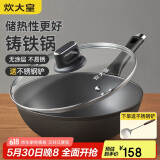 炊大皇 铸铁炒锅 无涂层铁锅平底炒菜锅30cm 氮化防锈不挑灶 典精DJ30ZT