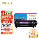 映美佳 Q 2612A硒鼓易加粉 适用惠普M1005 hp1020 12A   硒鼓 1010 1015 1018 1022 m1319f lbp2900 打印机