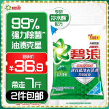 碧浪专研抗菌洗衣粉清新香7斤洁净除螨除菌去渍持久留香深层去污
