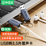 毕亚兹 USB外置声卡 笔记本台式机电脑转3.5mm音频接口苹果耳机麦克风二合一独立声卡转接头
