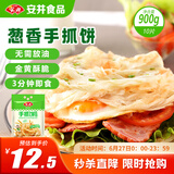 安井 手抓饼 葱香味 900g 10片 早餐卷饼煎饼  速食早餐面点半成品