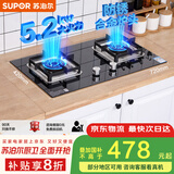 苏泊尔（SUPOR）燃气灶煤气灶具[家电国家补贴至高20%]5.2KW猛火一级能效嵌入式宽域控火可拆卸炉头 液化气DB27