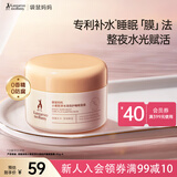 袋鼠妈妈 小麦鲜萃保湿睡眠免洗面膜80g  准孕妇专用护肤品准孕妇睡眠面膜