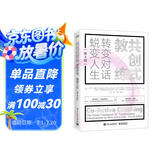共创式教练：转变对话，蜕变人生（第4版）