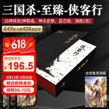 游卡桌游三国杀标准版桌游卡牌2024移动版三服精选一将成名至臻系列侠客行