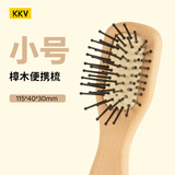 KKV大号枫木气囊按摩梳头皮气垫梳女家用防打结卷发顺滑便携七夕礼物 小号·榉木便携梳