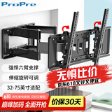ProPre电视伸缩挂架（32-75英寸）电视支架壁挂通用伸缩旋转电视机架小米海信TCL雷鸟三星索尼电视架