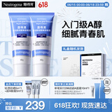 露得清小蓝管维A醇面霜40g*2早C晚A入门晚霜细腻嫩肤520礼物礼盒装