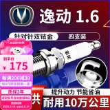 湃速11-18款长安逸动1.6/19-24款逸动PLUS双铱金火花塞汽车4只装9933
