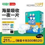 可靠（COCO）加强型成人纸尿裤XL60片（臀围≥110cm）夜用孕产妇老年人尿不湿