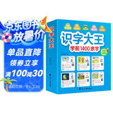 识字大王1400余字（2-6岁 学龄前儿童看图学拼音学汉字带音频）识字有声书 幼小衔接学前识字大全 幼儿识字暑假作业 一升二暑假衔接 小升初暑假衔接