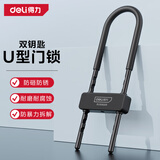 得力（deli）钥匙U型锁办公室商铺玻璃门双开门防盗防砸防锈抗液压剪170-290mm